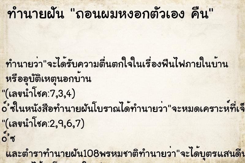 ทำนายฝันทำนายฝันถอนผมหงอกตัวเองคืน